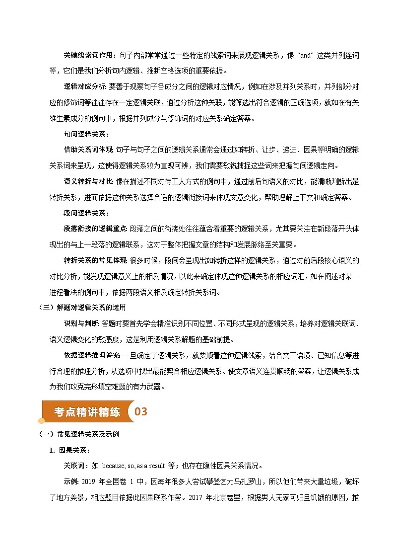 专题16 完形填空（知识梳理+考点精讲精练+实战训练）（解析版）第2页