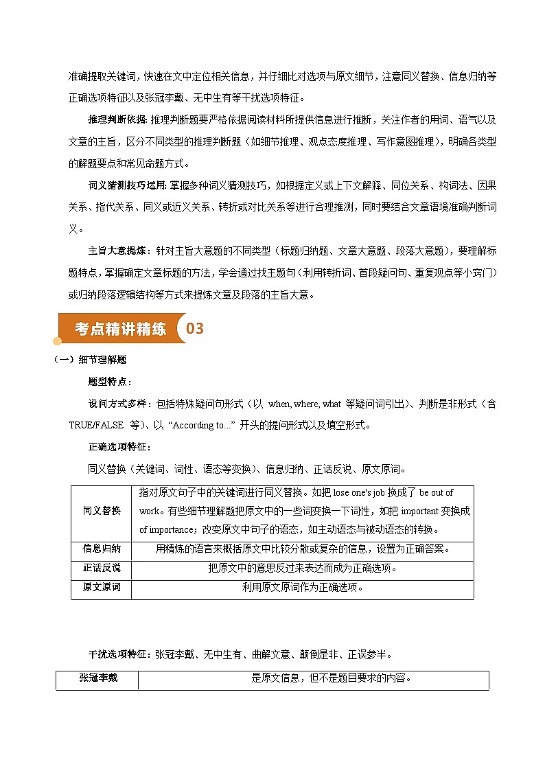 专题17 阅读理解（知识梳理+考点精讲精练+实战训练）（原卷版）第2页