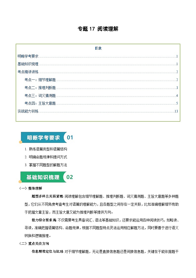 专题17 阅读理解（知识梳理+考点精讲精练+实战训练）（解析版）第1页