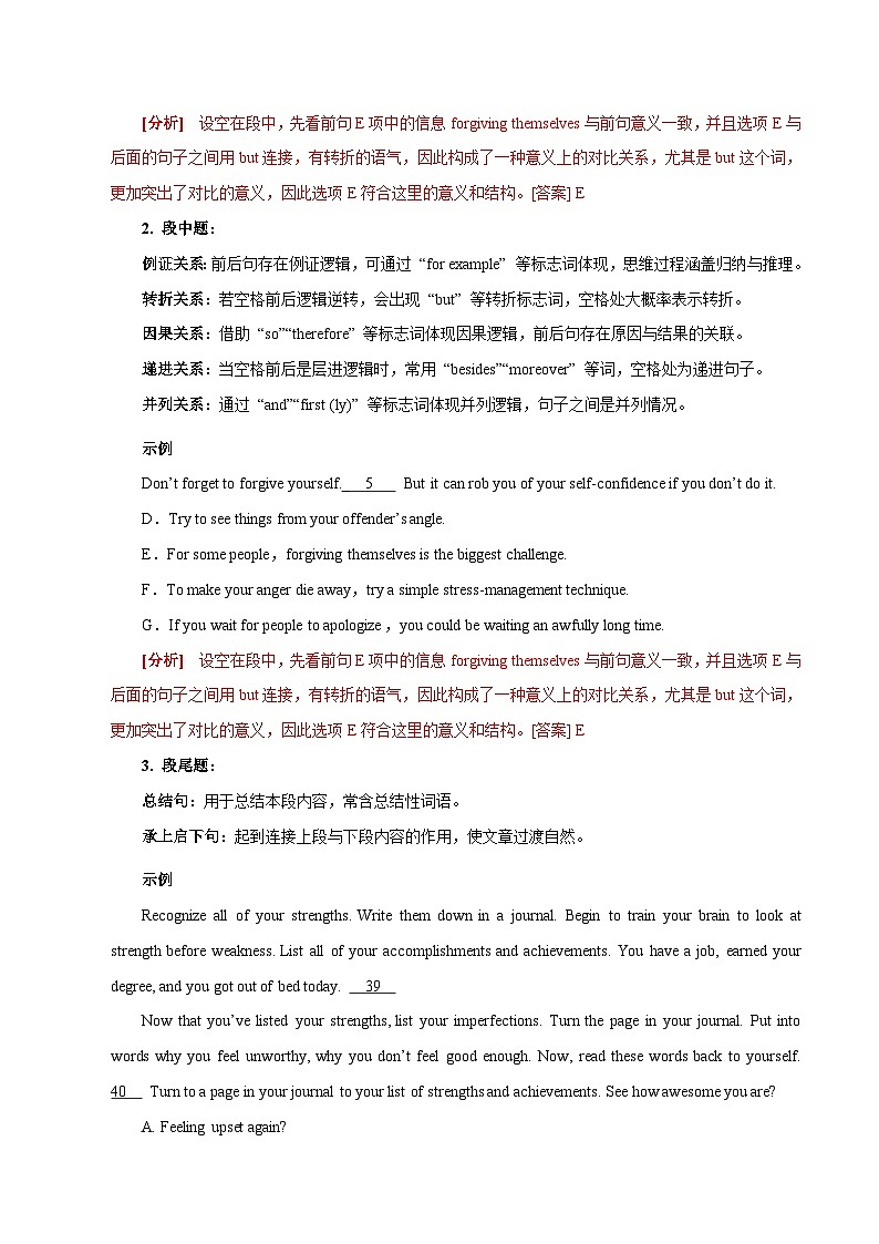 专题18 阅读七选五（知识梳理+考点精讲精练+实战训练）（解析版）第3页