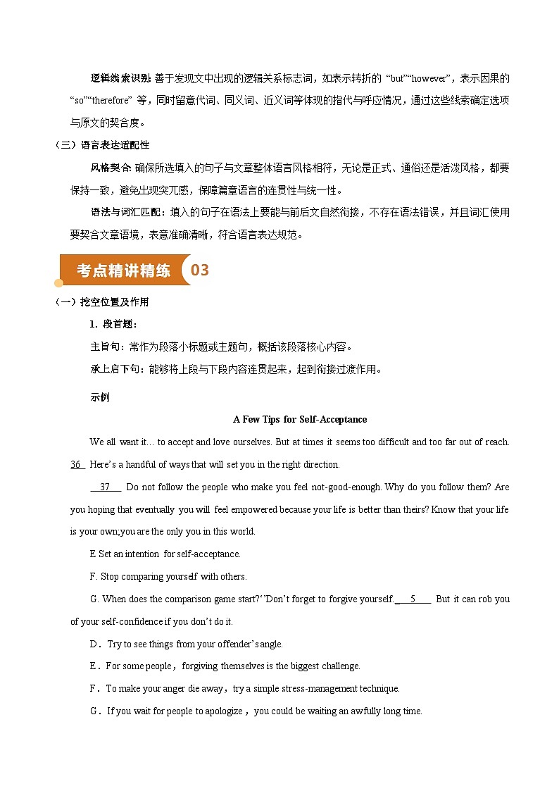 专题18 阅读七选五（知识梳理+考点精讲精练+实战训练）（原卷版）第2页