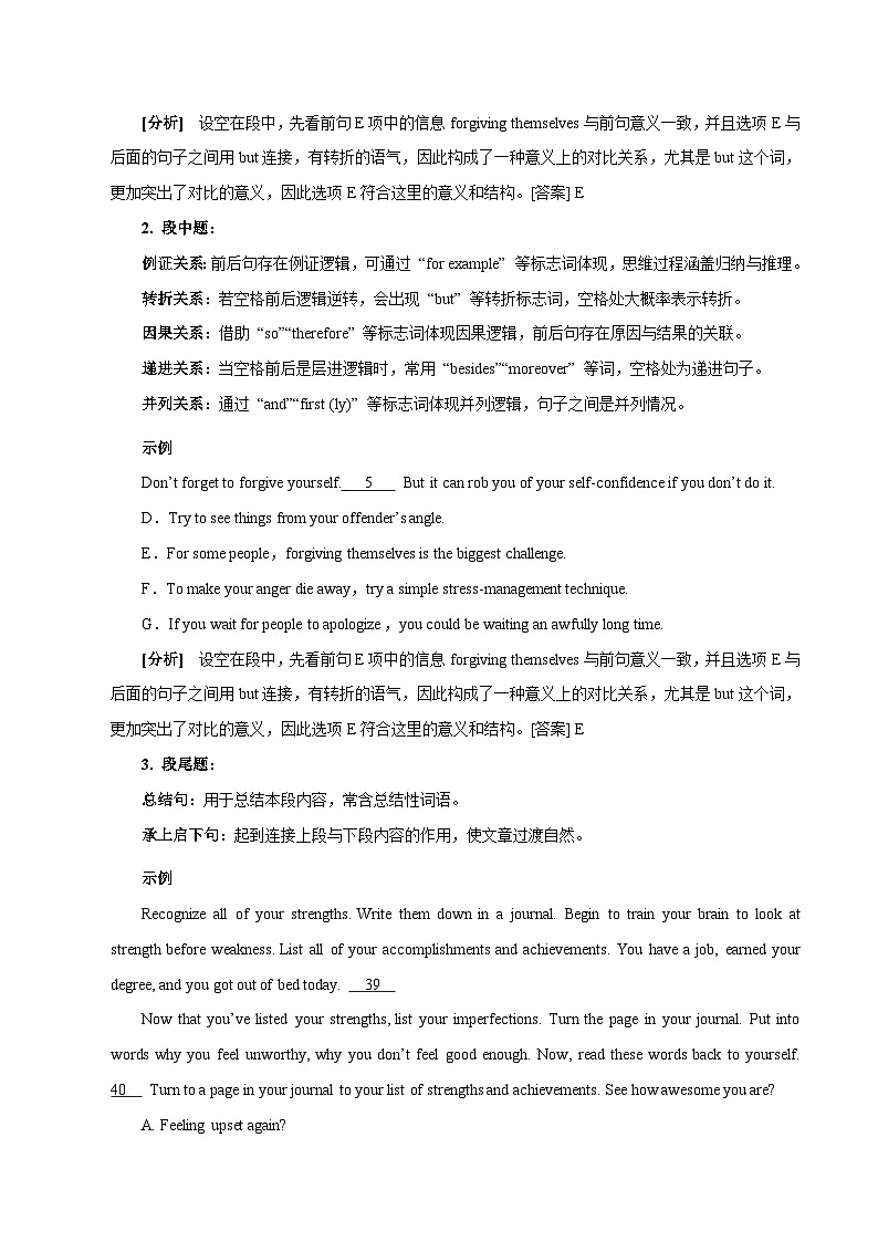 专题18 阅读七选五（知识梳理+考点精讲精练+实战训练）（原卷版）第3页