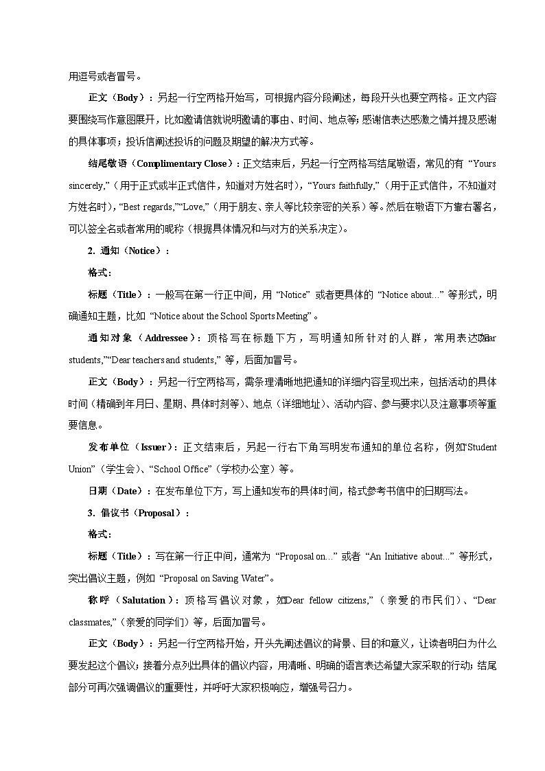 专题19 应用文写作（知识梳理+考点精讲精练+实战训练）（原卷版）第2页