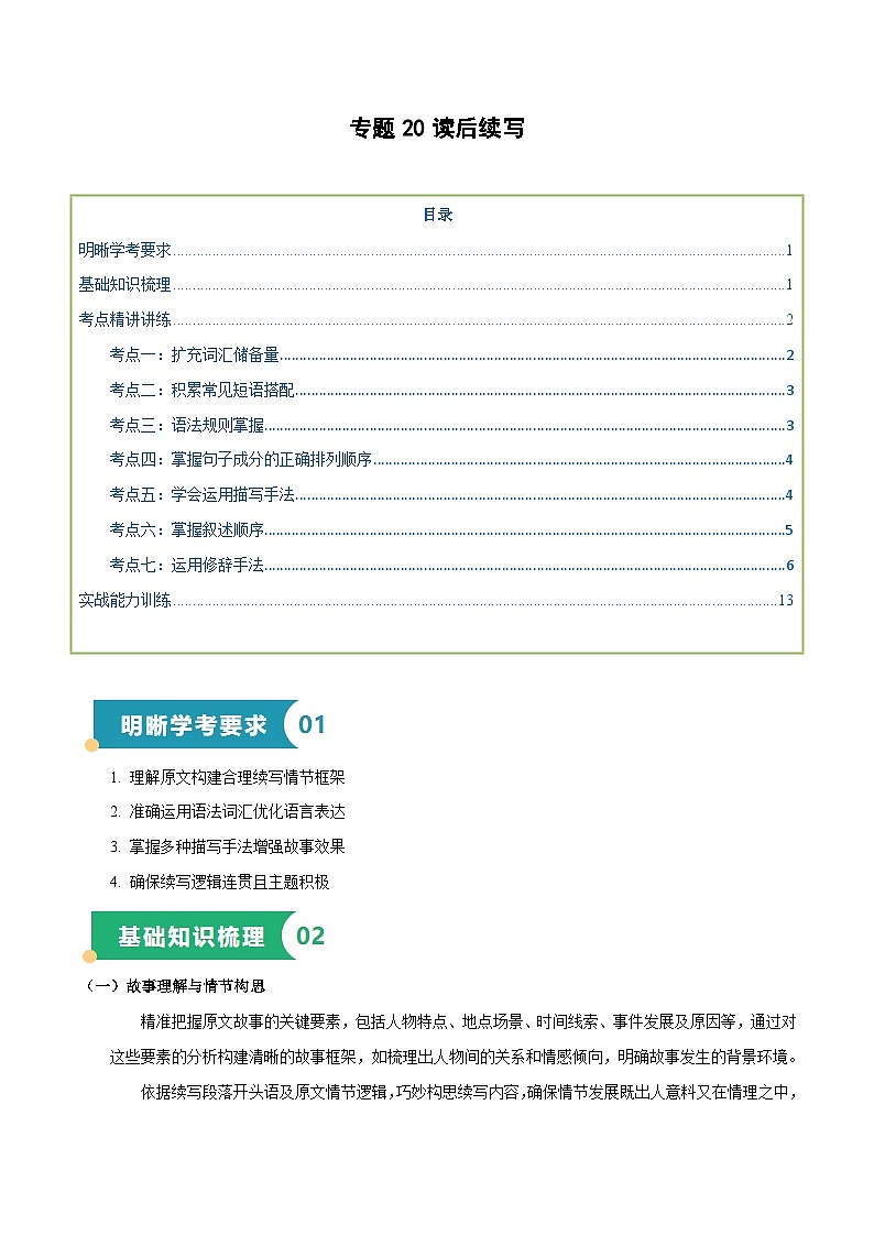 专题20 读后续写（知识梳理+考点精讲精练+实战训练）（解析版）第1页