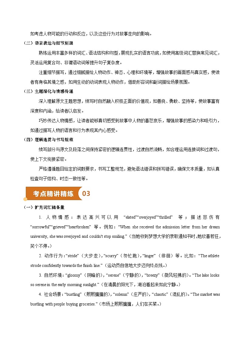 专题20 读后续写（知识梳理+考点精讲精练+实战训练）（解析版）第2页
