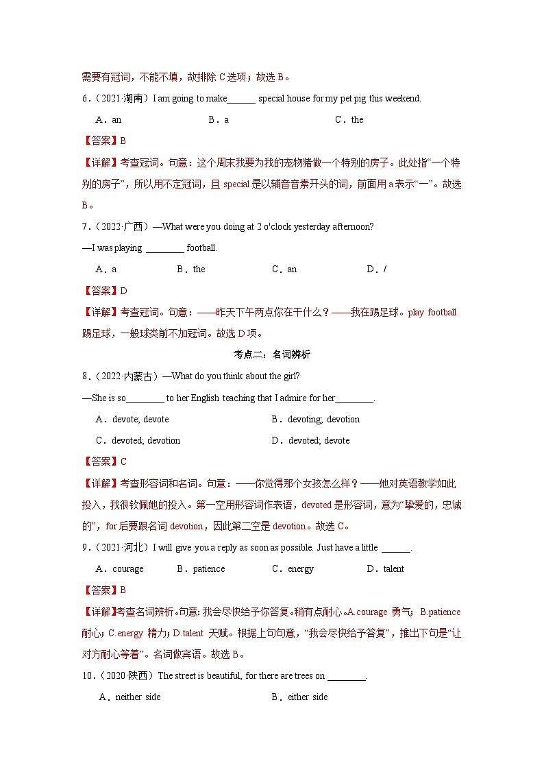 专题01 单项选择（解析版）第2页
