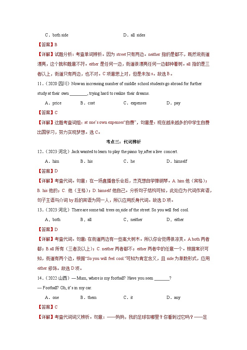 专题01 单项选择（解析版）第3页