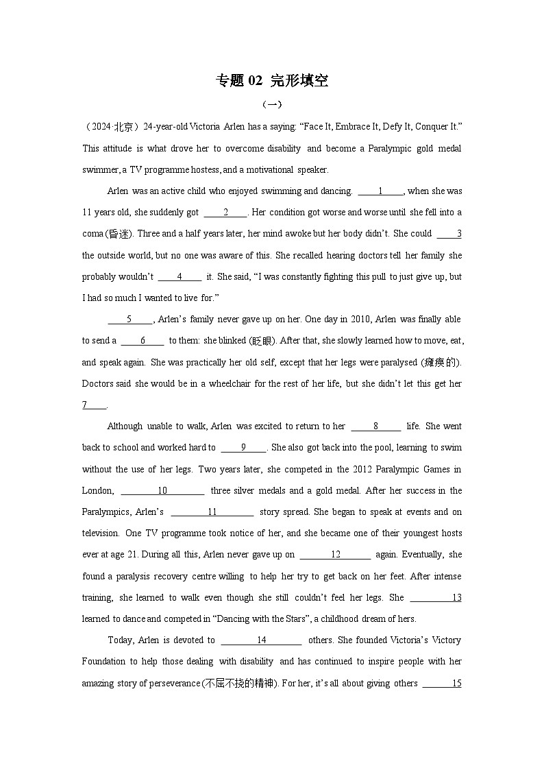 专题02 完形填空（解析版）第1页