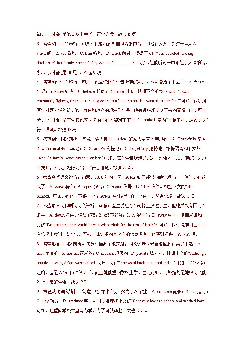 专题02 完形填空（解析版）第3页