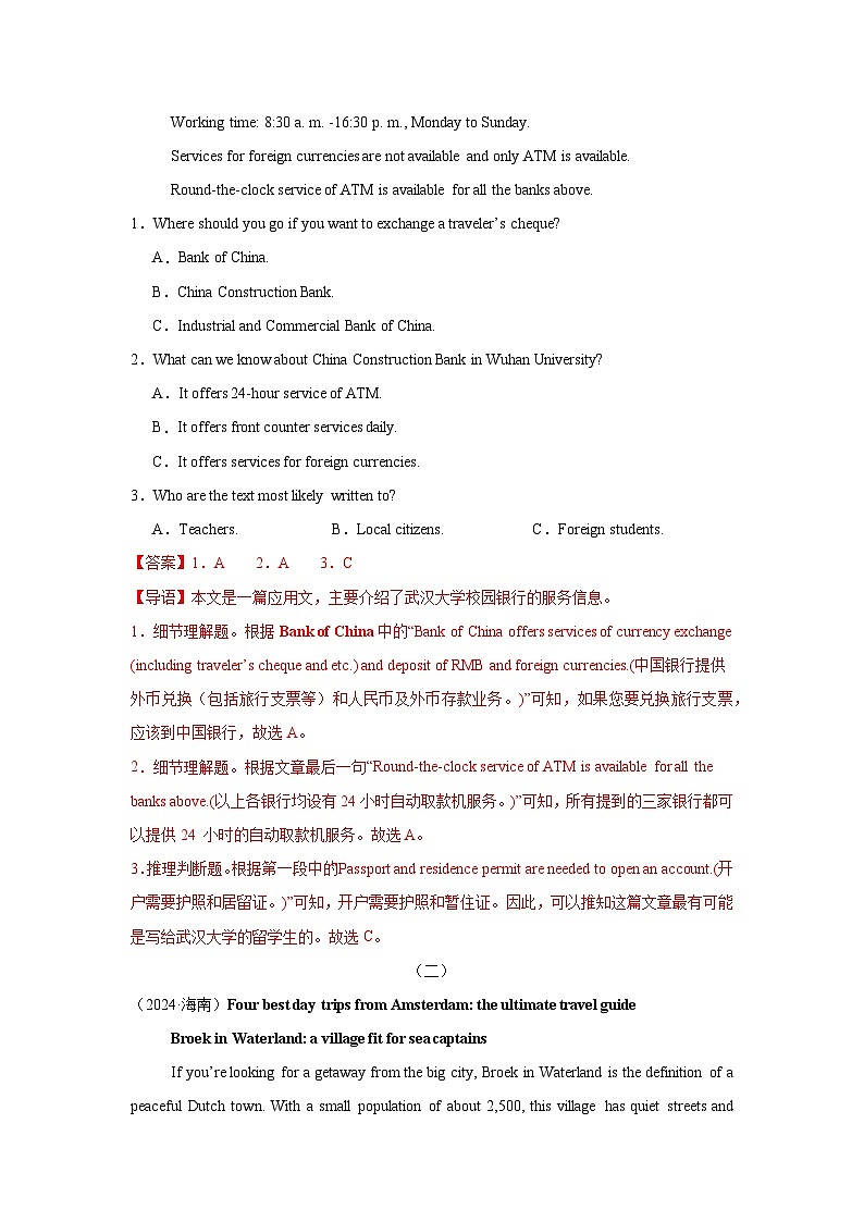专题03阅读理解（应用文）（解析版）第2页