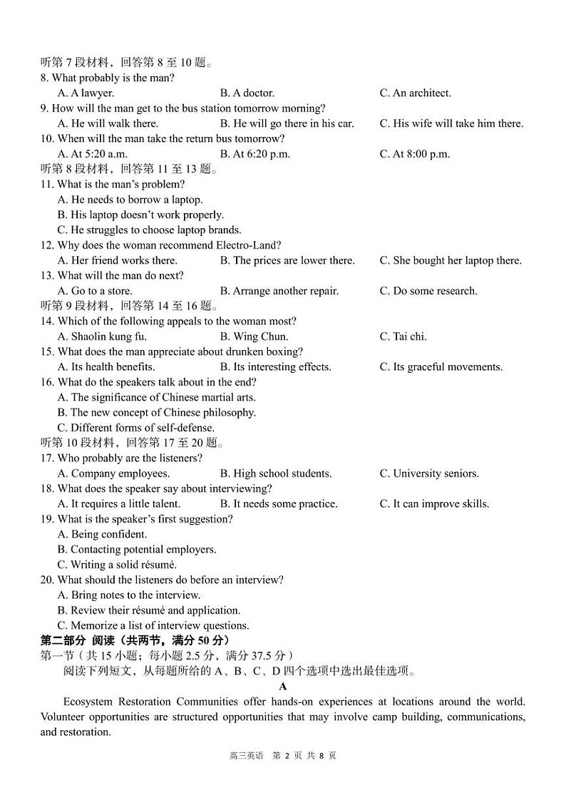 广西名校2025届高三上学期高考模拟考试-英语试卷+答案第2页