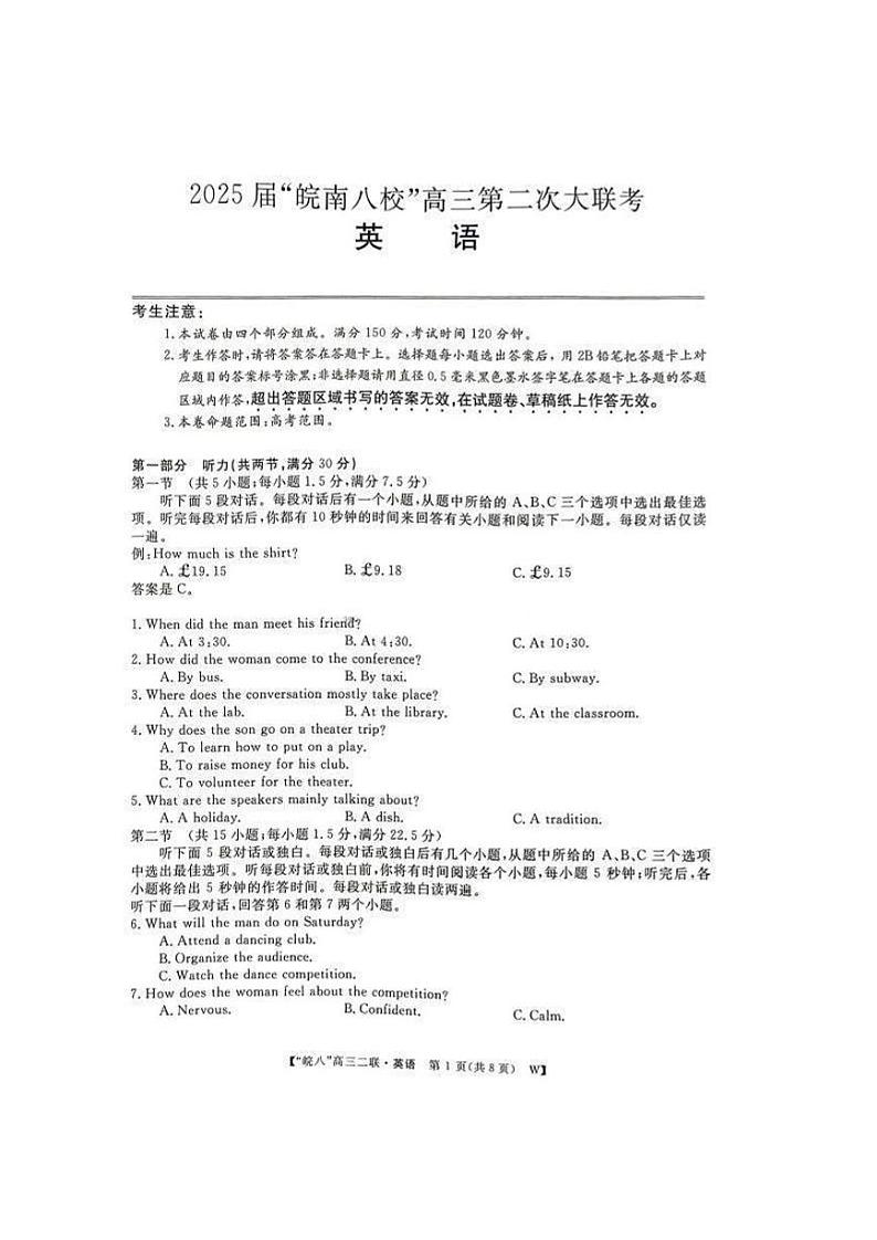 安徽省皖南八校2025届高三上学期12月第二次大联考-英语试卷+答案第1页
