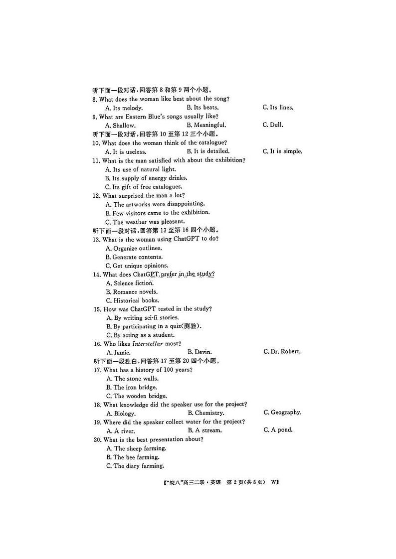 安徽省皖南八校2025届高三上学期12月第二次大联考-英语试卷+答案第2页