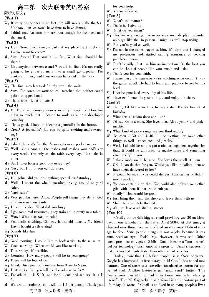 2025届河北省邯郸市部分校高三第一次大联考模拟预测英语试卷答案第1页