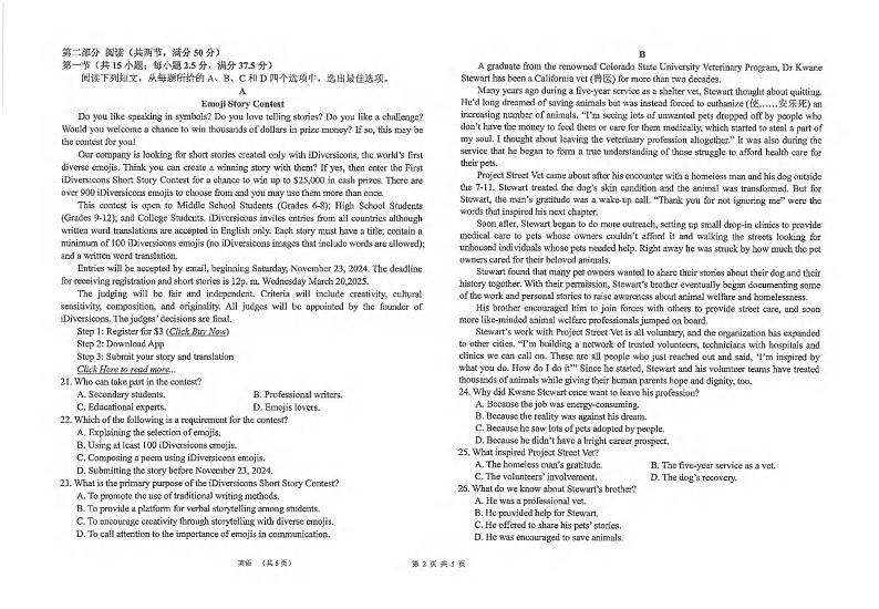英语丨江苏省海安高级中学2025届高三上学期12月阶段检测英语试卷及答案第2页