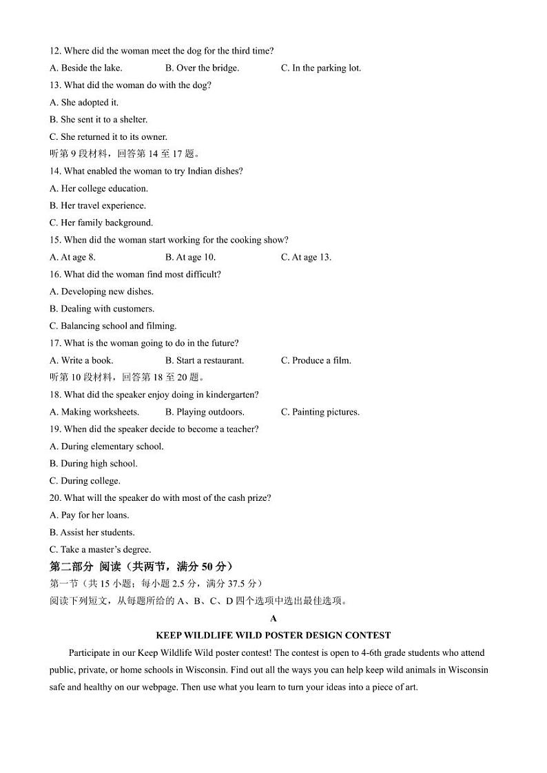英语丨四川省南充市阆中东风学校2025届高三12月月考英语试卷及答案第2页