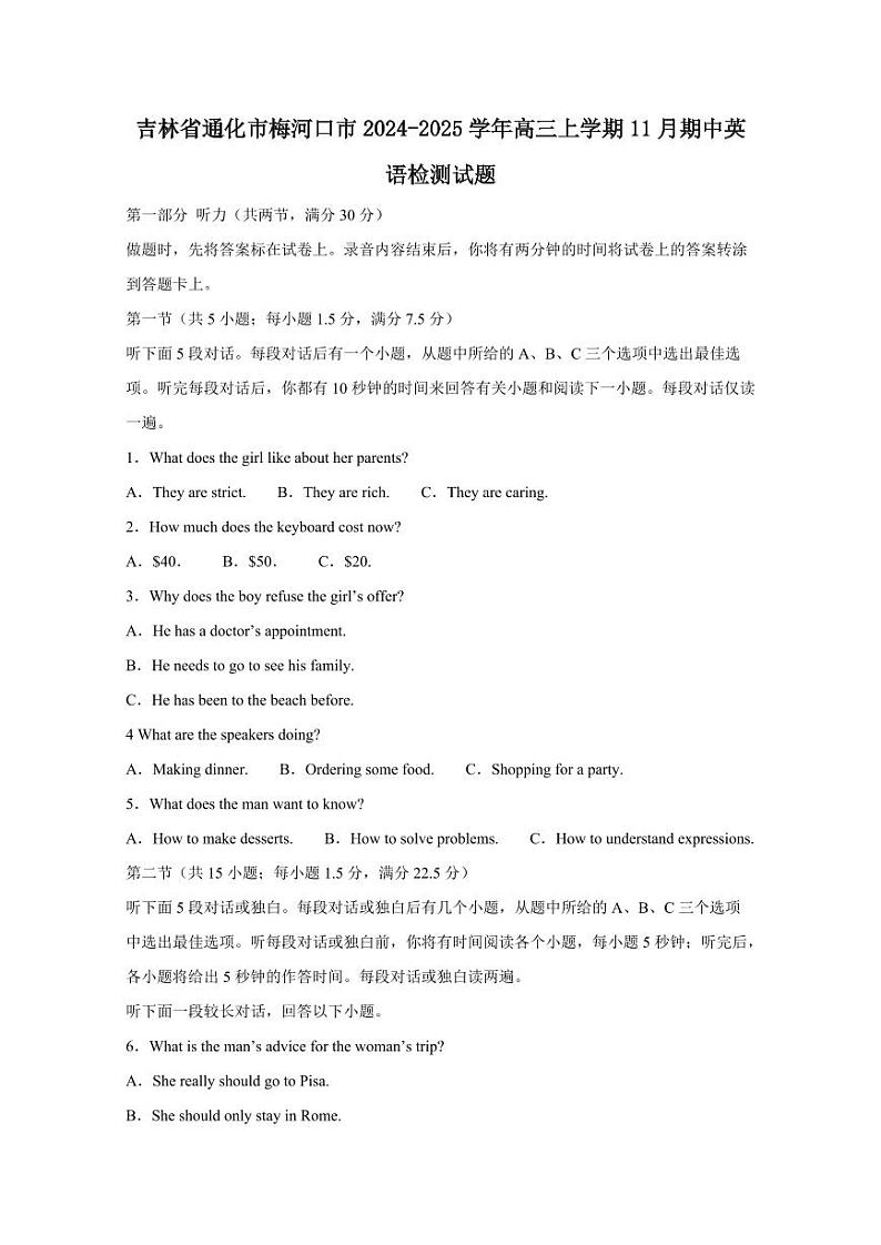 吉林省通化市梅河口市2024-2025学年高三上学期11月期中英语检测试题（含答案）第1页