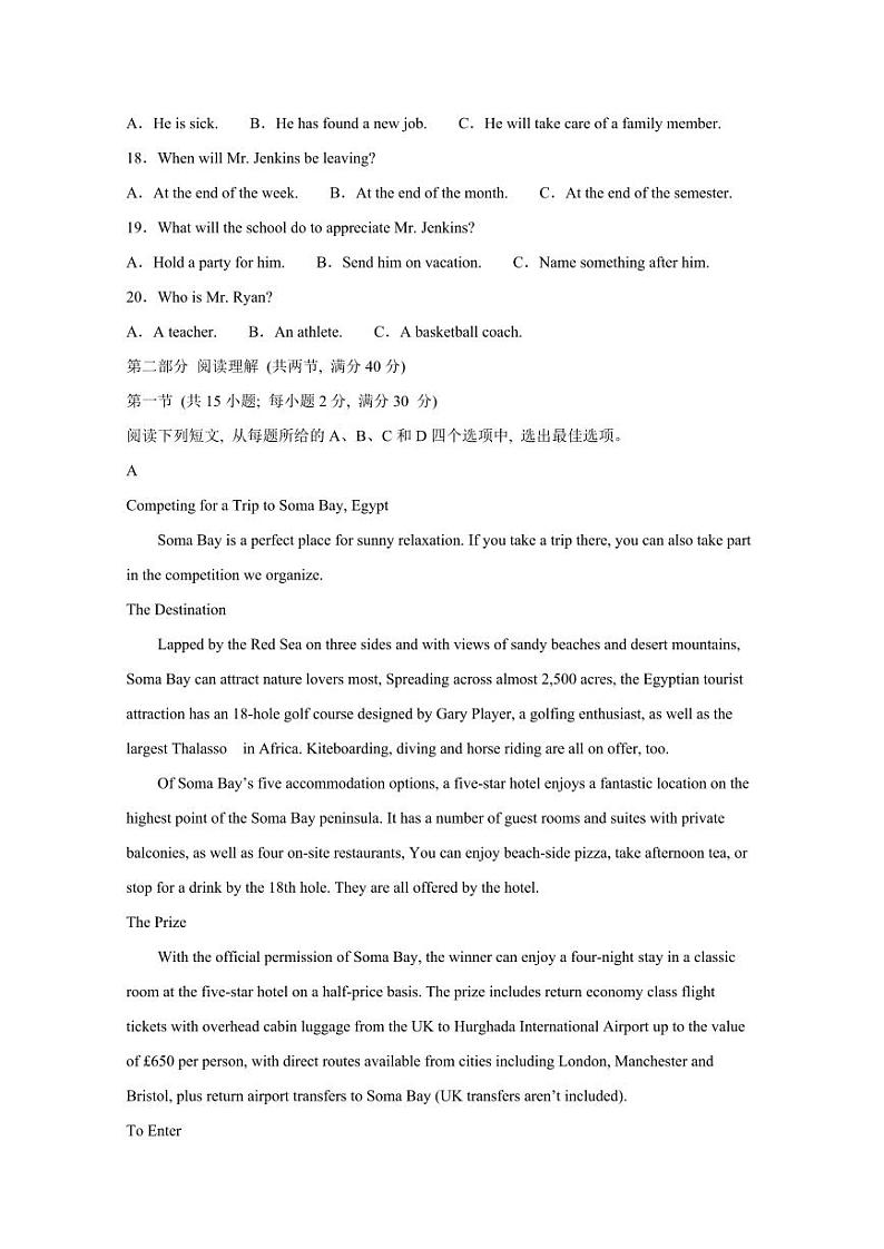 吉林省通化市梅河口市2024-2025学年高三上学期11月期中英语检测试题（含答案）第3页