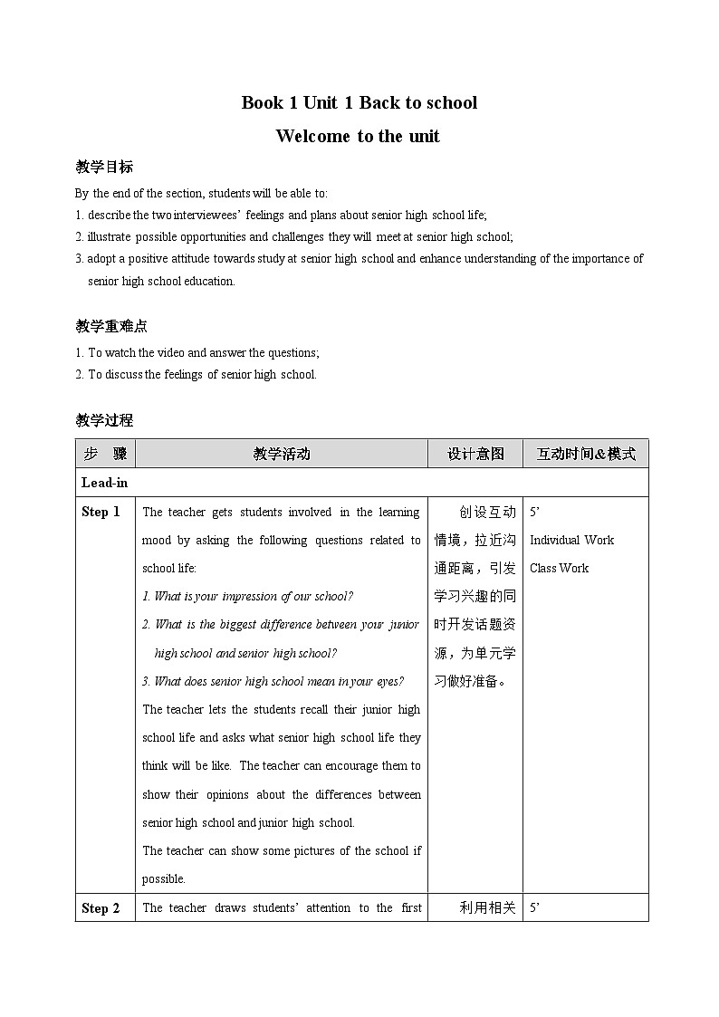 Unit 1 Section Ⅰ Welcome to the unit【教案】第1页