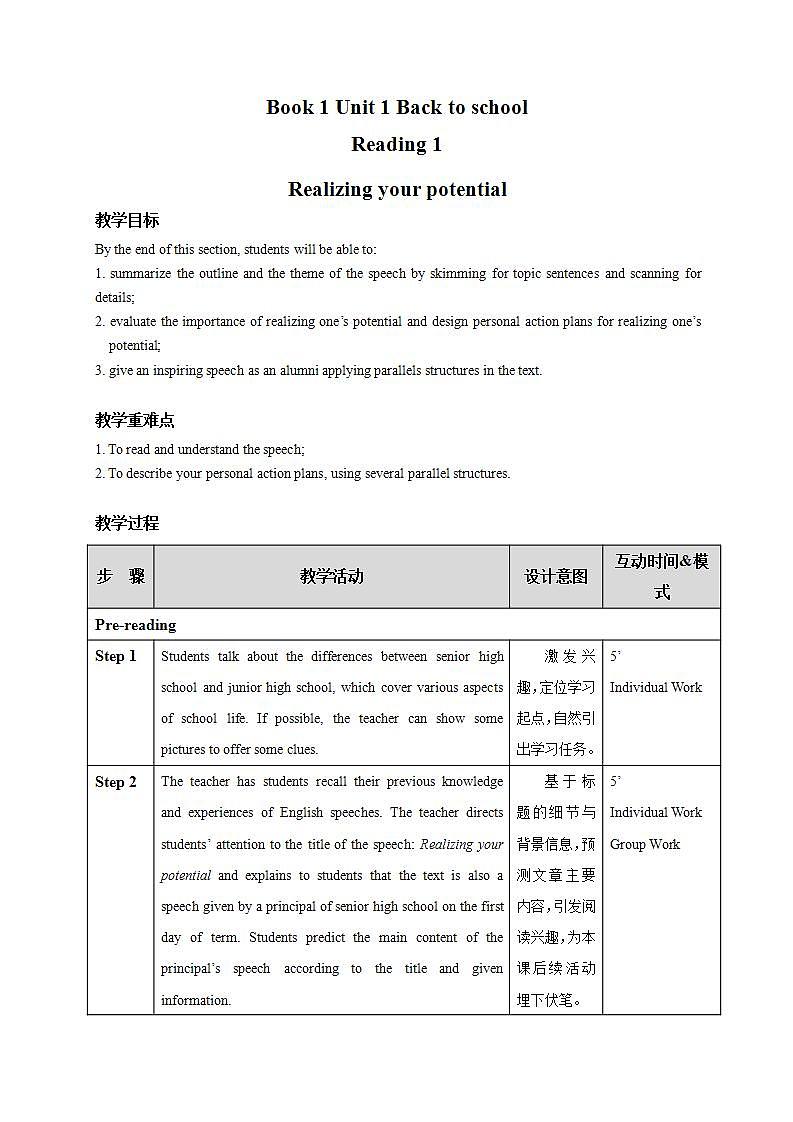 Unit 1 Section Ⅱ Reading【教案】第1页