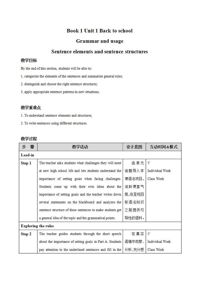 Unit 1 Section Ⅲ Grammar and usage【教案】第1页