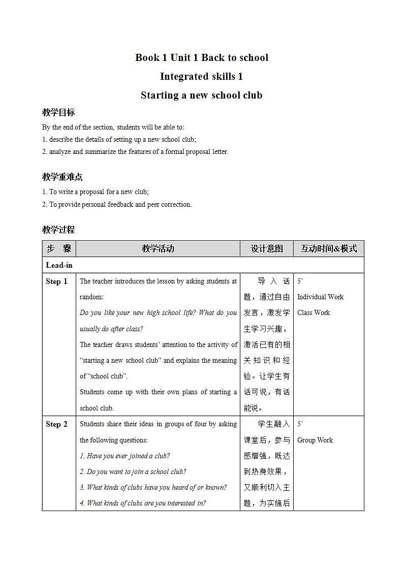 Unit 1 Section Ⅳ Integrated skills【教案】第1页