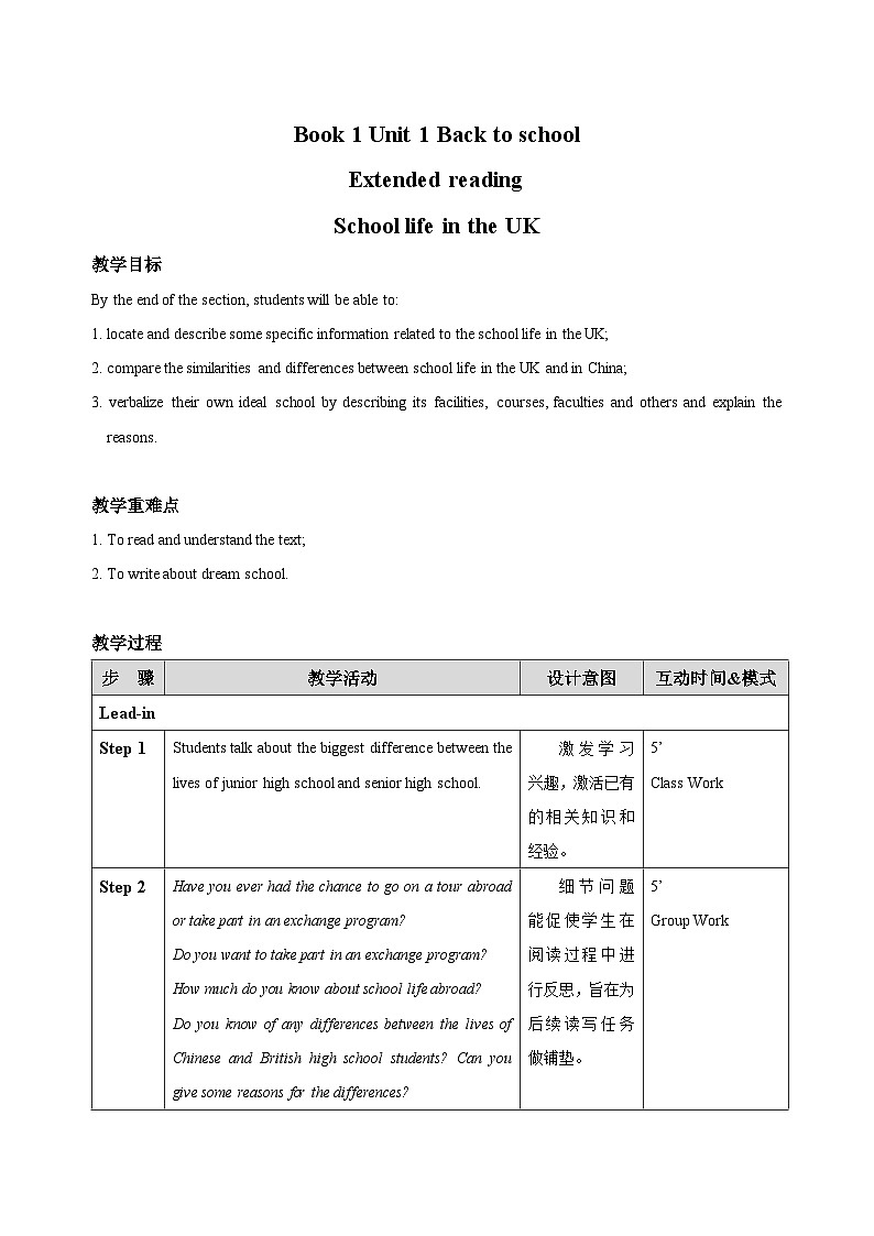 Unit 1 Section Ⅴ Extended reading【教案】第1页