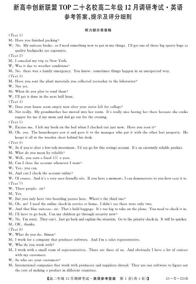 26σ▒èΘ½ÿΣ║îσ╣┤τ║ºTOPΣ║îσìüσÉìµí12µ£êΦ░âτöΦÇâΦ»òΦï▒Φ»¡τ¡öµíê第1页