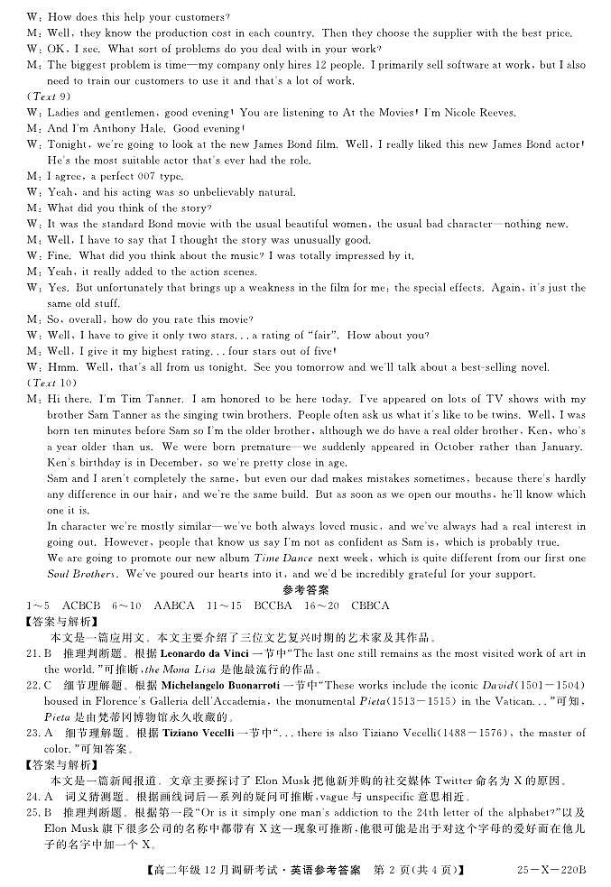 26σ▒èΘ½ÿΣ║îσ╣┤τ║ºTOPΣ║îσìüσÉìµí12µ£êΦ░âτöΦÇâΦ»òΦï▒Φ»¡τ¡öµíê第2页