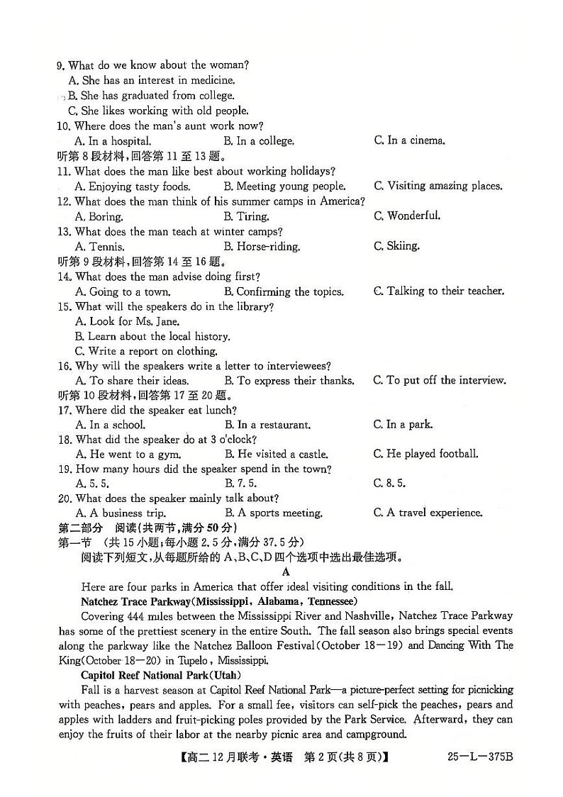 2025安徽省县中联盟高二上学期12月月考英语试题扫描版无答案第2页