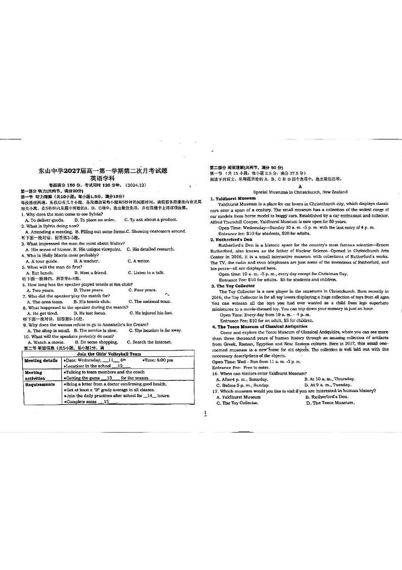 广东梅县东山中学2024-2025学年高一上学期12月月考英语试题第1页