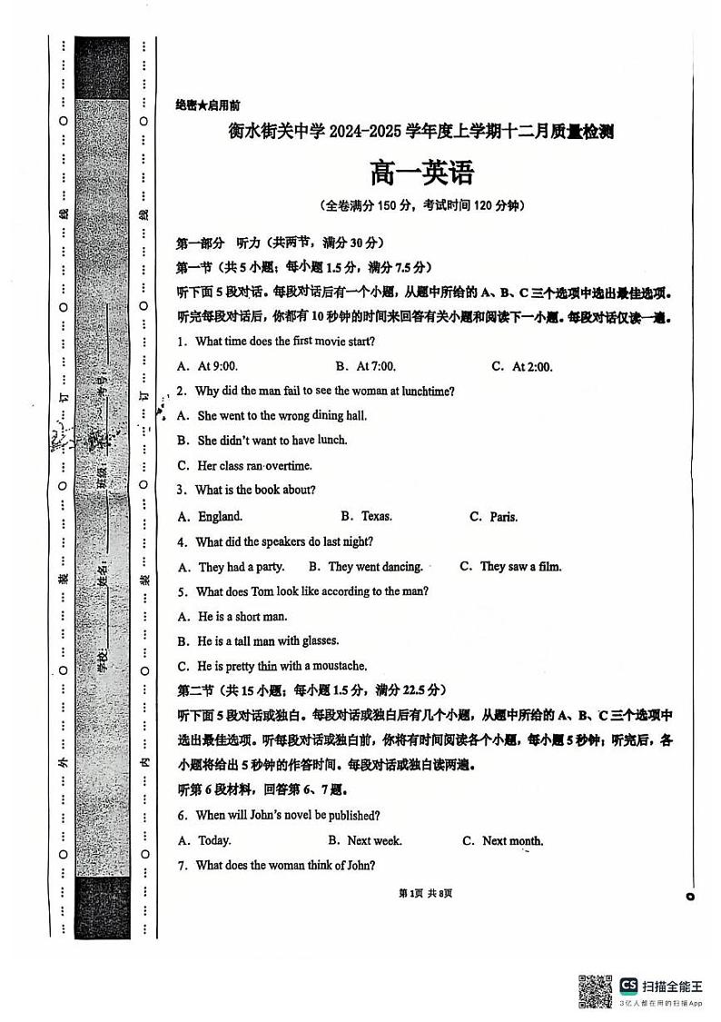 河北省衡水市武强县衡水街关中学2024-2025学年高一上学期12月月考英语试题第1页