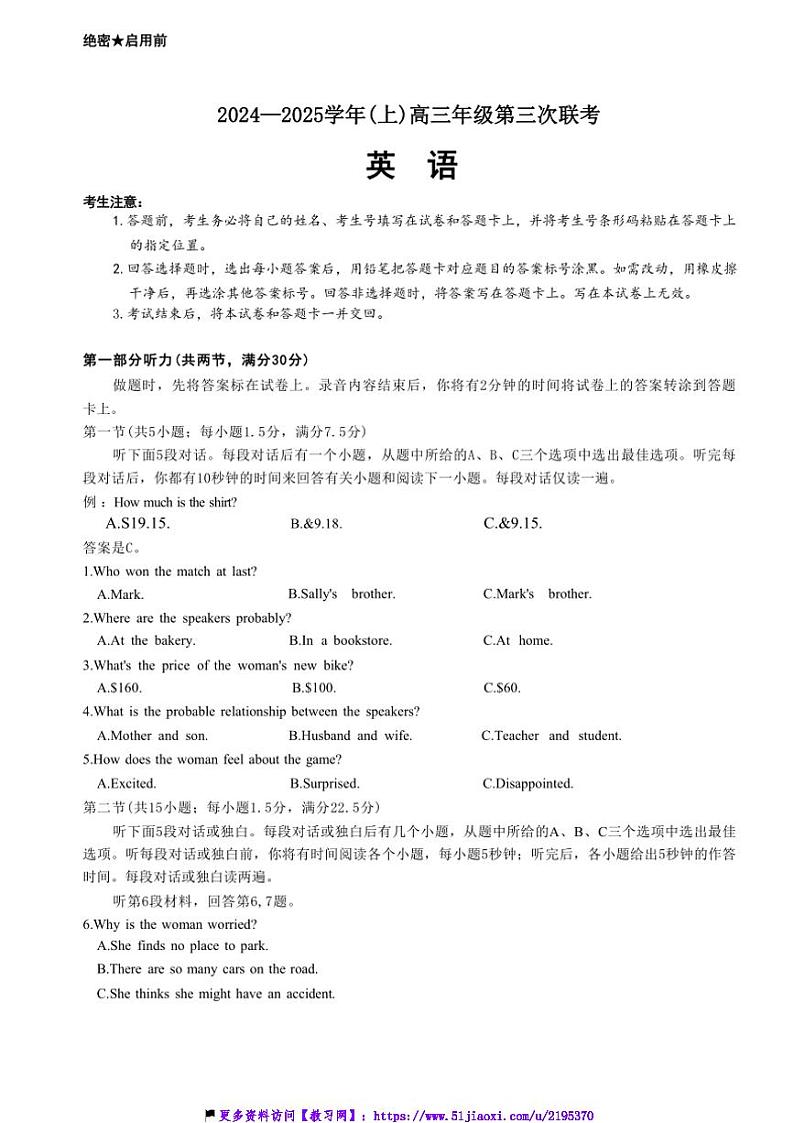 2024～2025学年山东省齐鲁名校联盟大联考(月考)高三(上)12月月考英语试卷(含答案)第1页