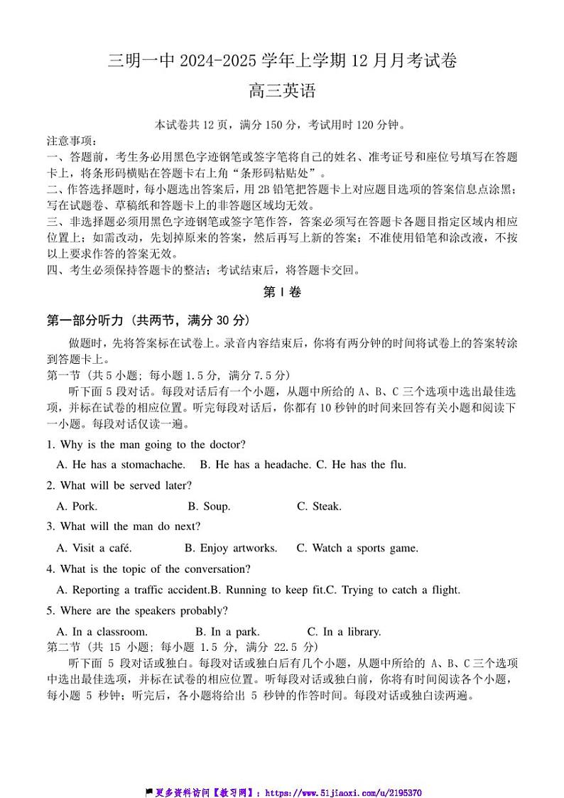 2024～2025学年福建省三明市第一中学高三(上)12月月考英语试卷(含答案)第1页