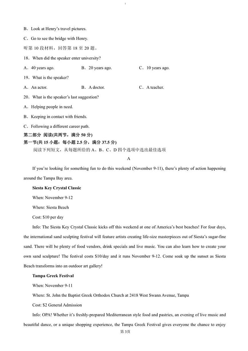 2024～2025学年湖南省娄底市涟源市学校高三(上)12月月考英语试卷(含解析)第3页