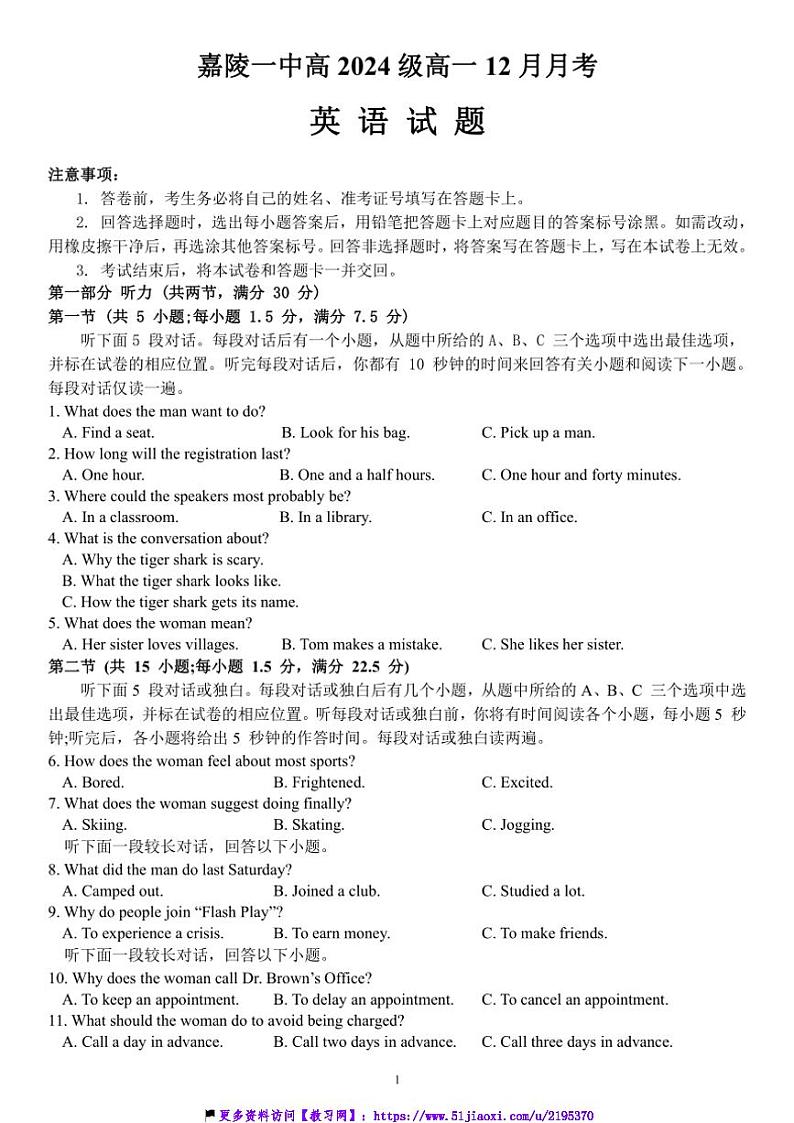 2024～2025学年四川省南充市嘉陵一中高一(上)12月月考英语试卷(含答案)第1页