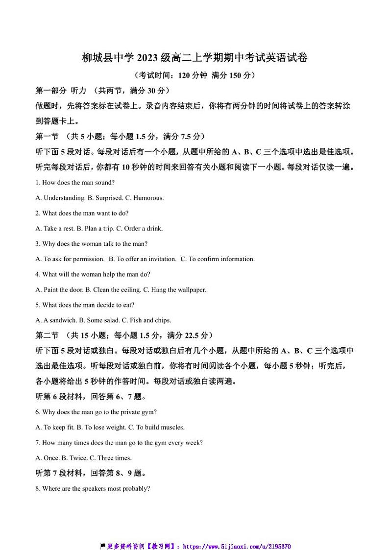 2024～2025学年广西柳州市柳城县中学高二(上)期中英语试卷(含答案)第1页