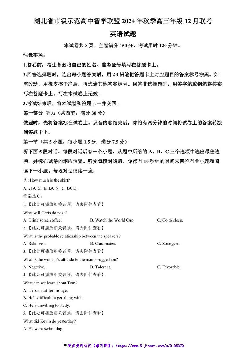 2024～2025学年湖北省市级示范高中智学联盟高三(上)12月联考(月考)英语试卷(含答案)第1页