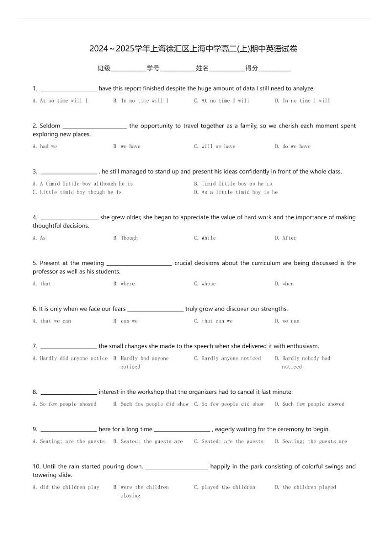 2024～2025学年上海徐汇区上海中学高二(上)期中英语试卷(含解析)第1页