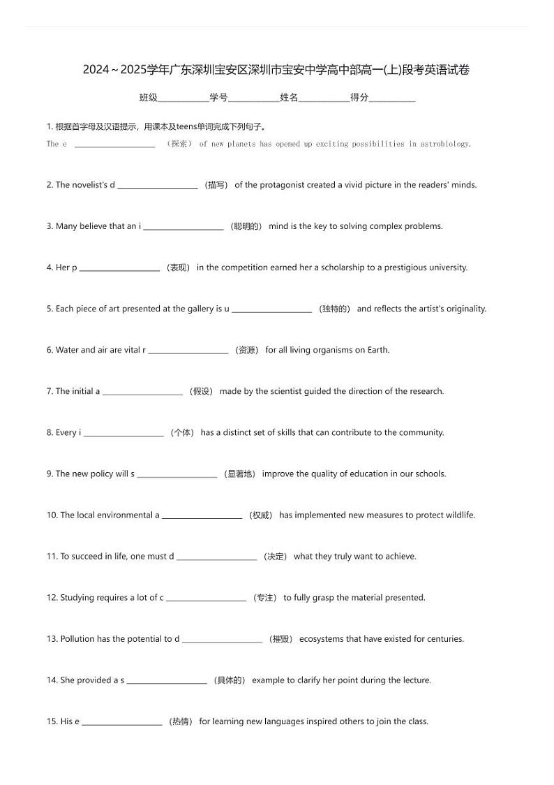 2024～2025学年广东深圳宝安区深圳市宝安中学高中部高一(上)段考月考英语试卷(含解析)第1页