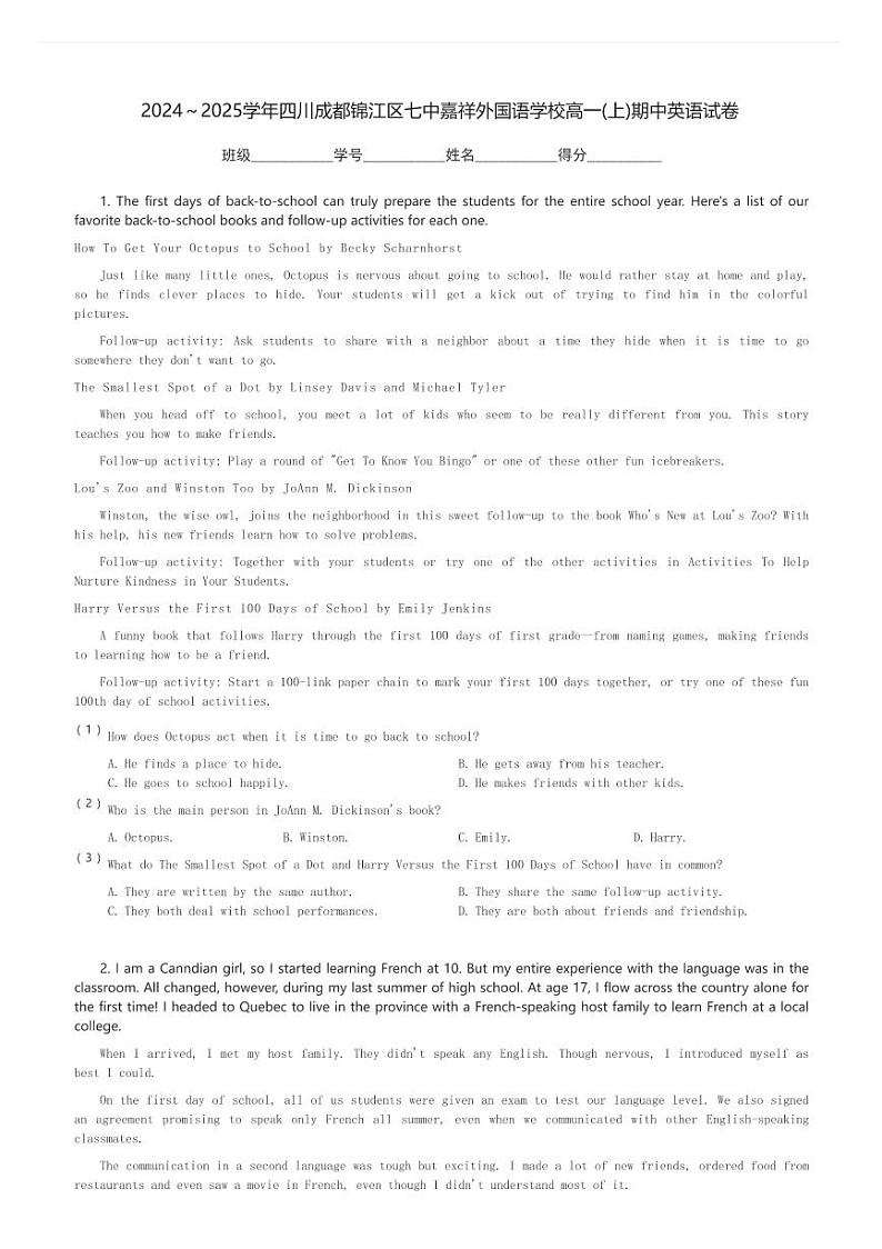 2024～2025学年四川成都锦江区七中嘉祥外国语学校高一(上)期中英语试卷(含解析)第1页