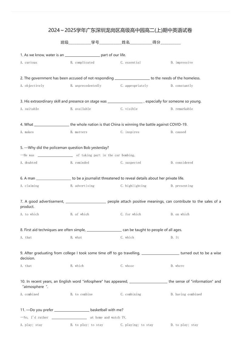 2024～2025学年广东深圳龙岗区高级高中园高二(上)期中英语试卷(含解析)第1页