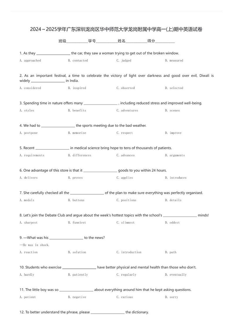 2024～2025学年广东深圳龙岗区华中师范大学龙岗附属中学高一(上)期中英语试卷(含解析)第1页