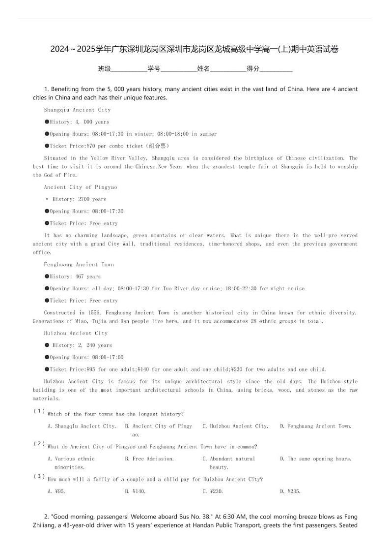 2024～2025学年广东深圳龙岗区深圳市龙岗区龙城高级中学高一(上)期中英语试卷(含解析)第1页