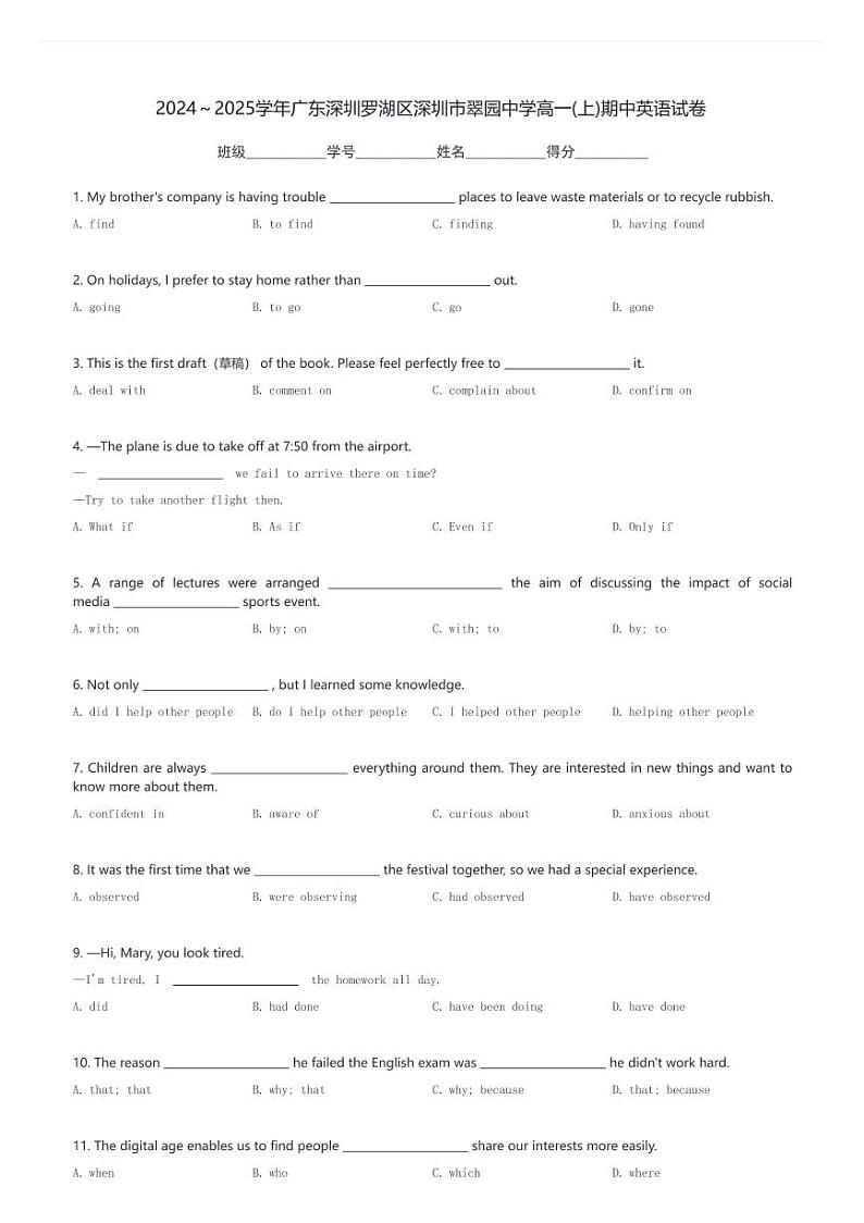 2024～2025学年广东深圳罗湖区深圳市翠园中学高一(上)期中英语试卷(含解析)第1页
