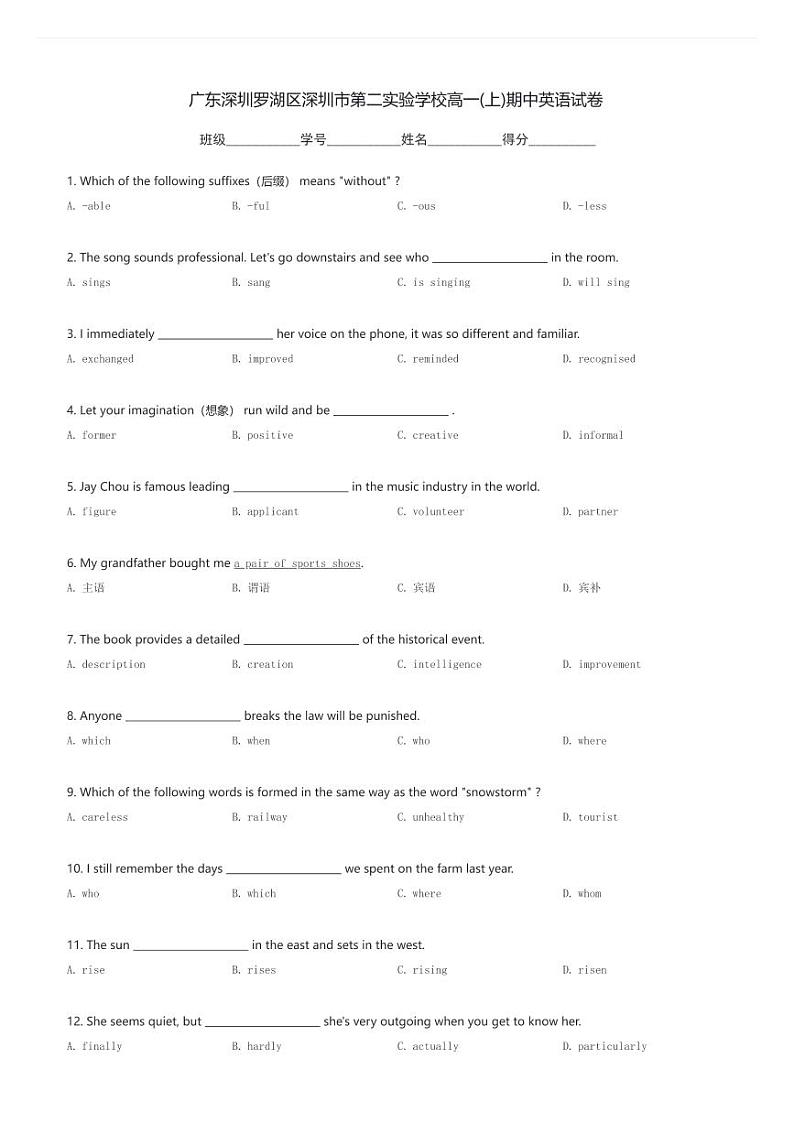 广东深圳罗湖区深圳市第二实验学校高一(上)期中英语试卷(含解析)第1页