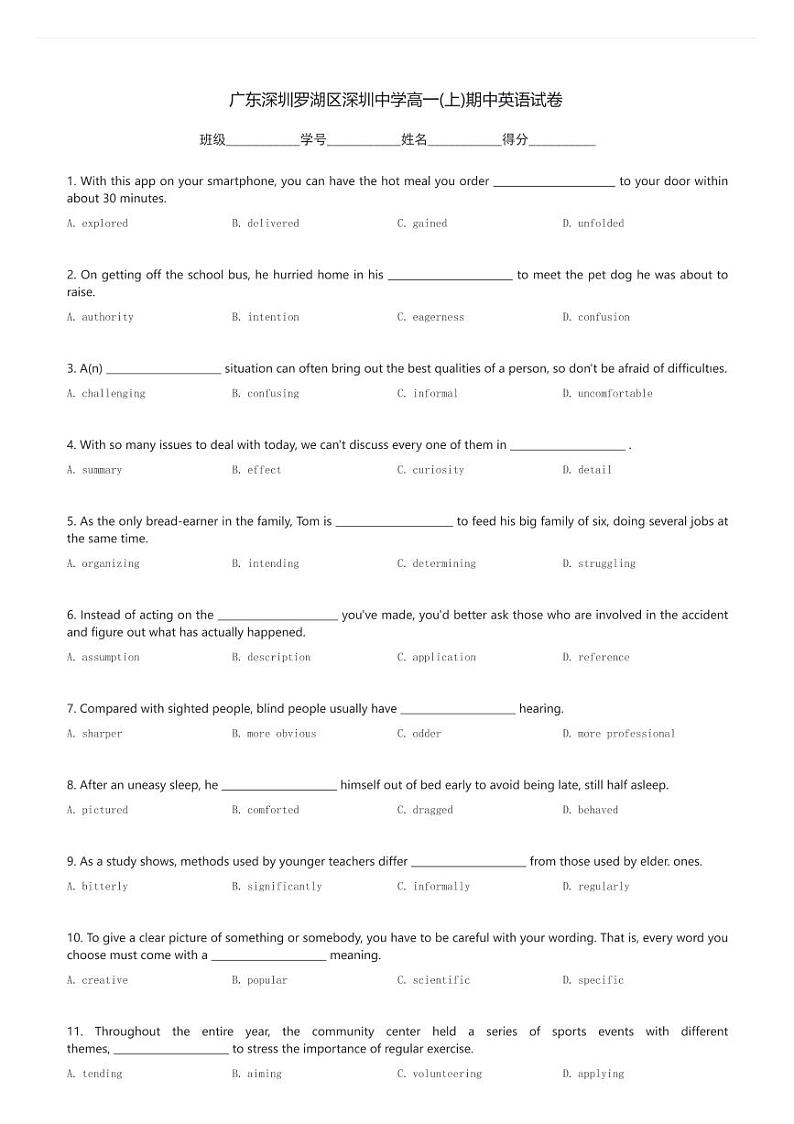 广东深圳罗湖区深圳中学高一(上)期中英语试卷(含解析)第1页