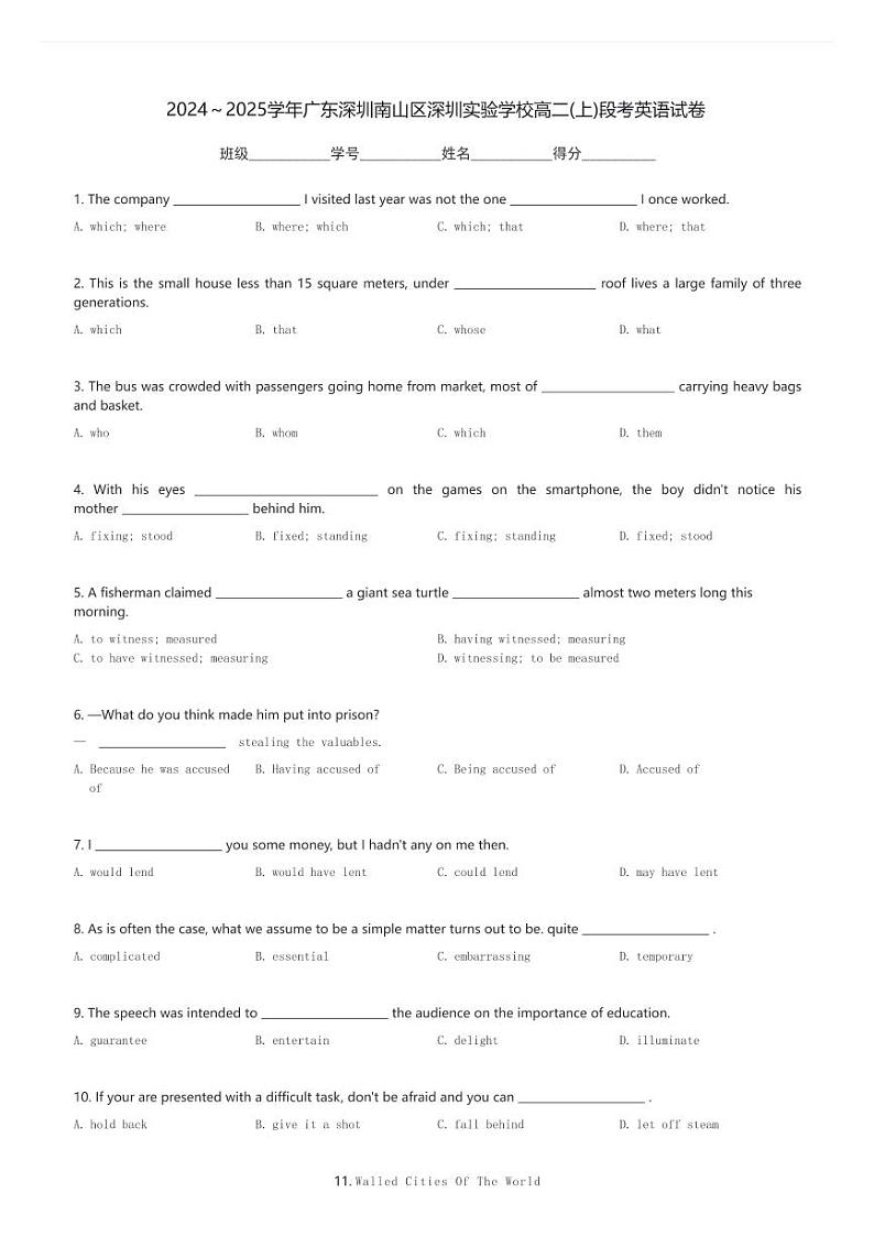 2024～2025学年广东深圳南山区深圳实验学校高二(上)段考英语试卷(含解析)第1页