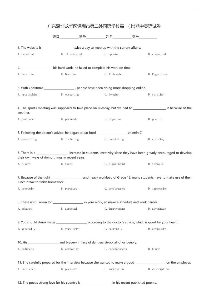 广东深圳龙华区深圳市第二外国语学校高一(上)期中英语试卷(含解析)第1页