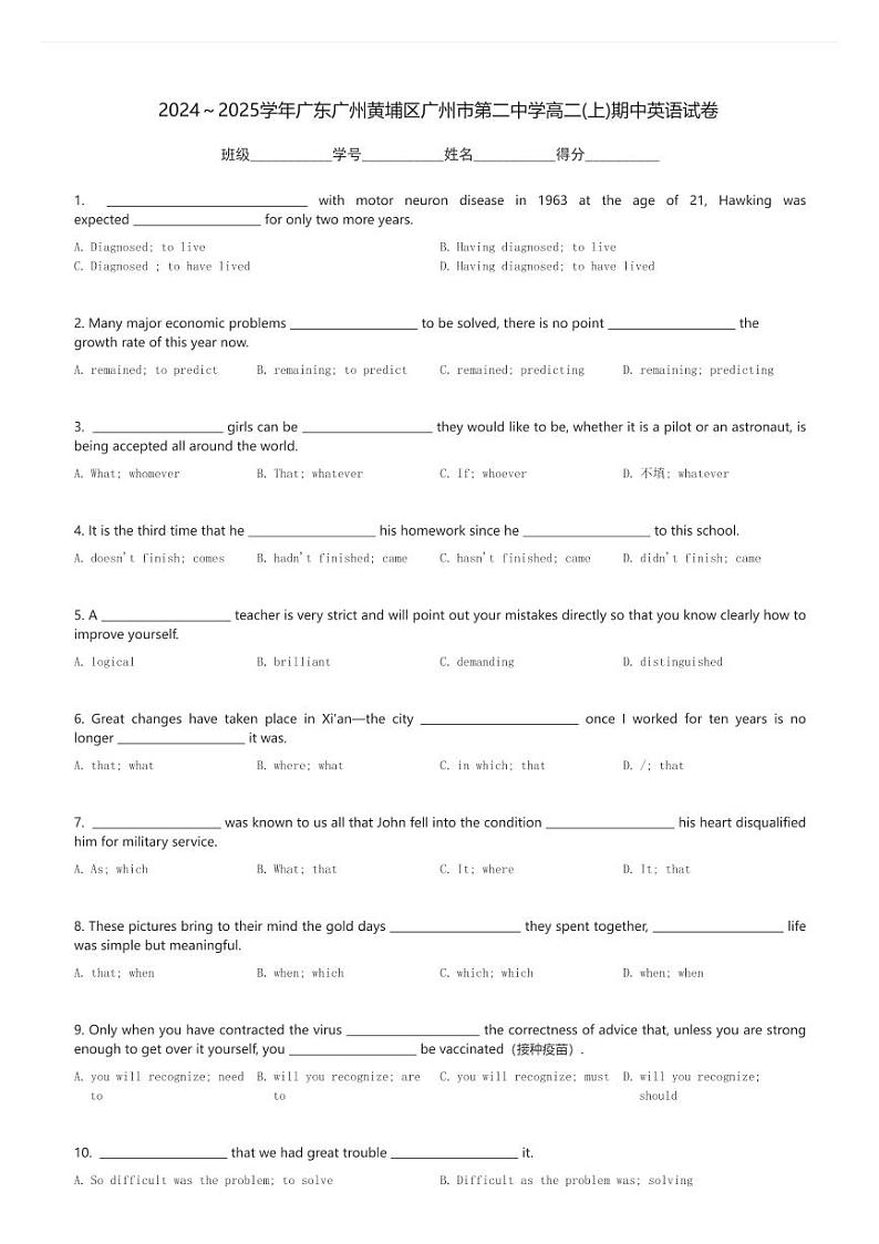 2024～2025学年广东广州黄埔区广州市第二中学高二(上)期中英语试卷(含解析)第1页